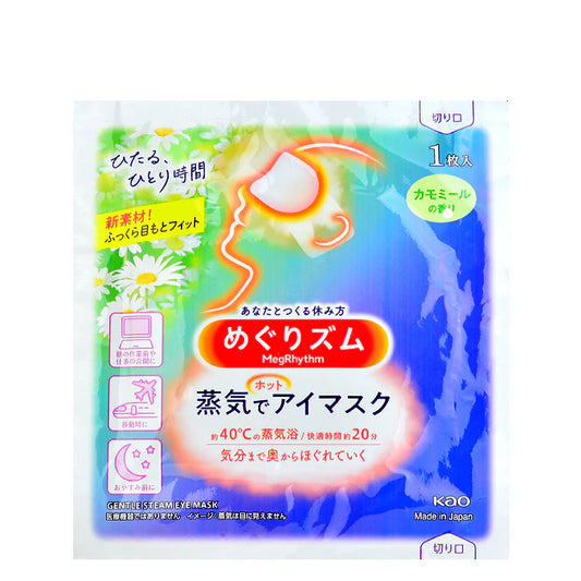 Kao Megrhythm Gentle Steam Eye Mask