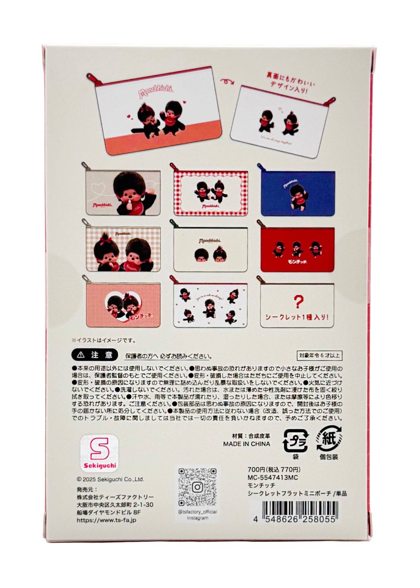 Monchhichi Mini Pouch Blind Box