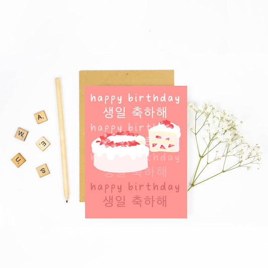 Happy Birthday - Korean Strawberry Cake Birthday Card