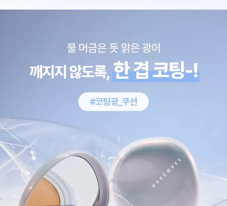 Wakemake Water Glow Coating Cushion #23 Beige