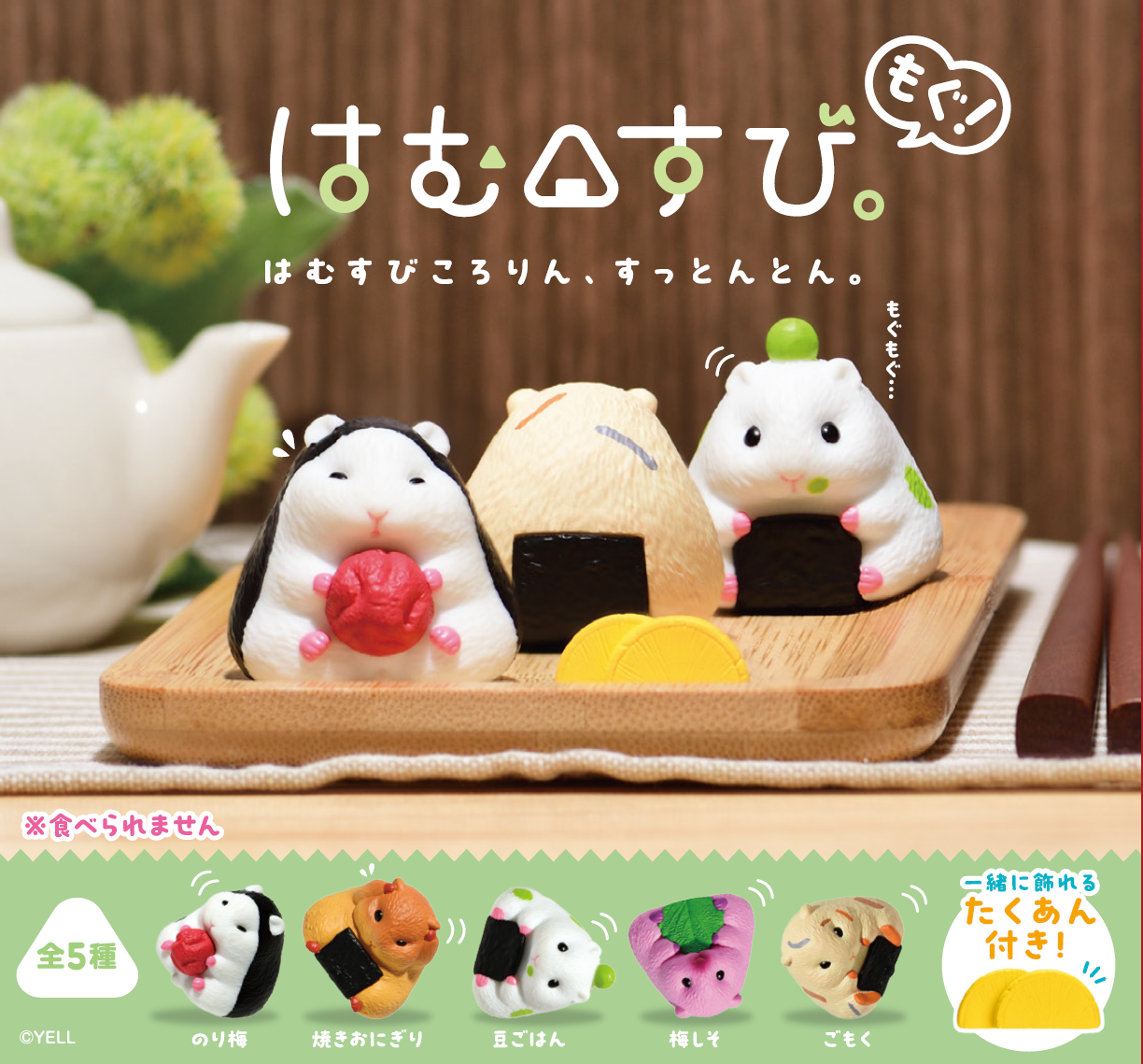 JAPANESE BLIND BOX - HAMSUBI MOGU! SURPRISE BOX