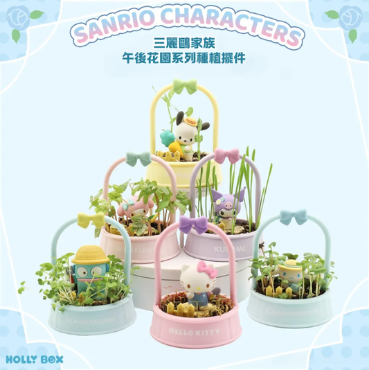 Sanrio Afternoon Garden Planting Blind Box