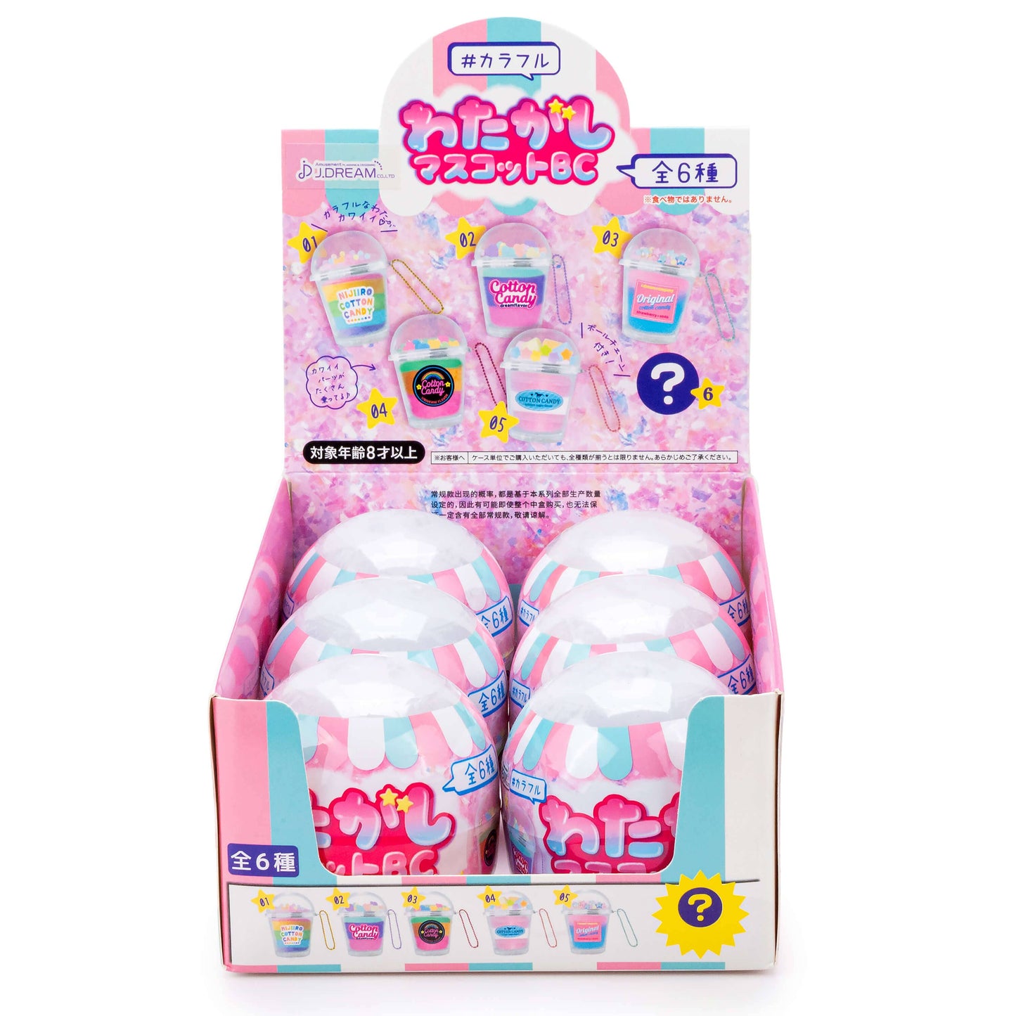Colorful Cotton Candy Collectible Capsule
