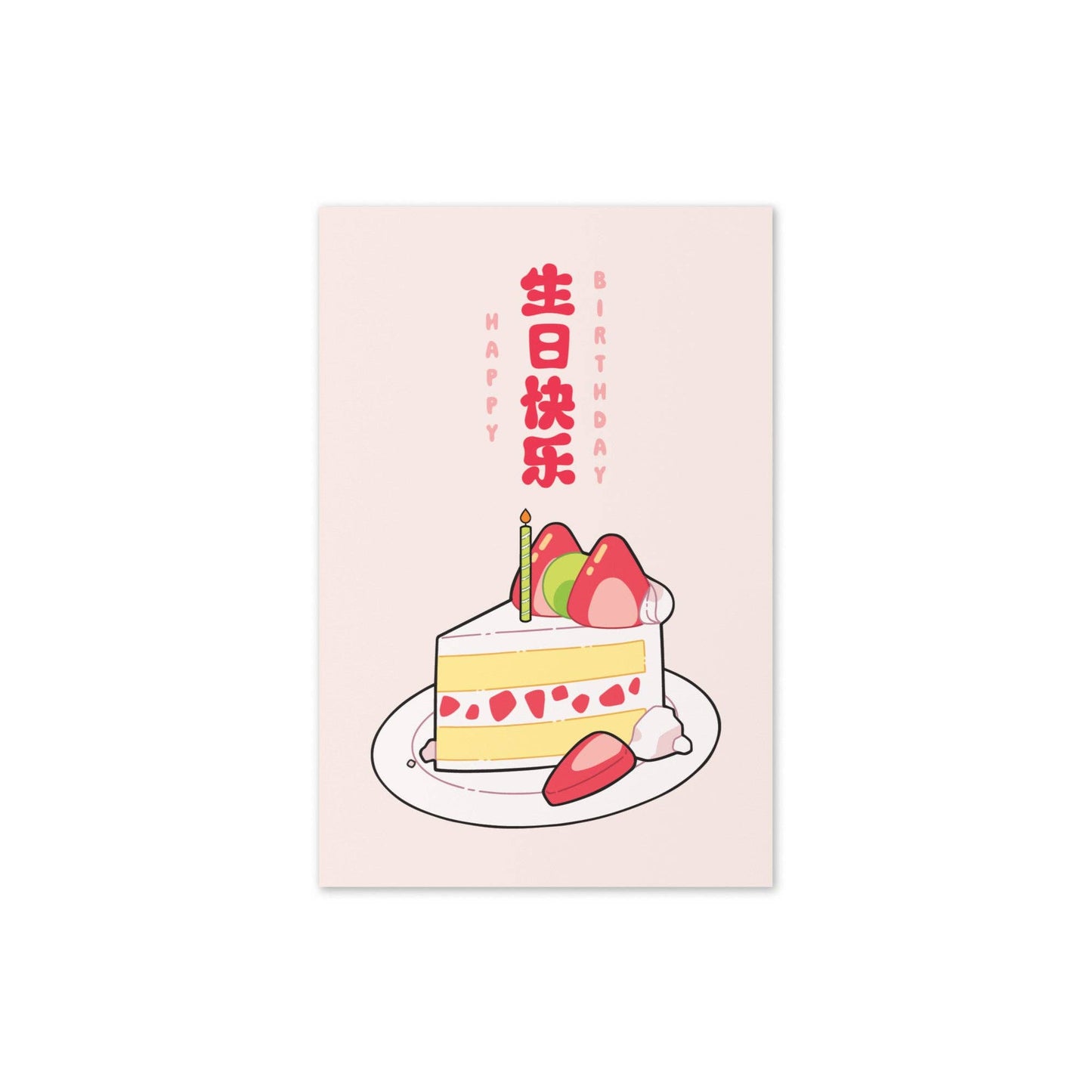 Strawberry Cake Chinese Birthday Card | Cute Slice Mandarin Happy Greetings