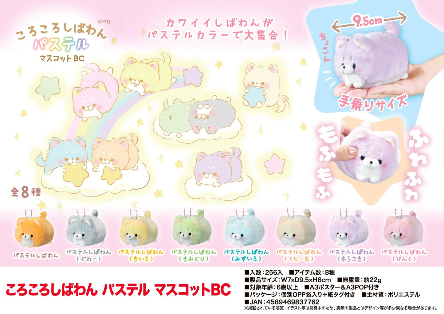 NEW ARRIVALS - KOROKORO SHIBA DOG PASTEL MASCOT BC